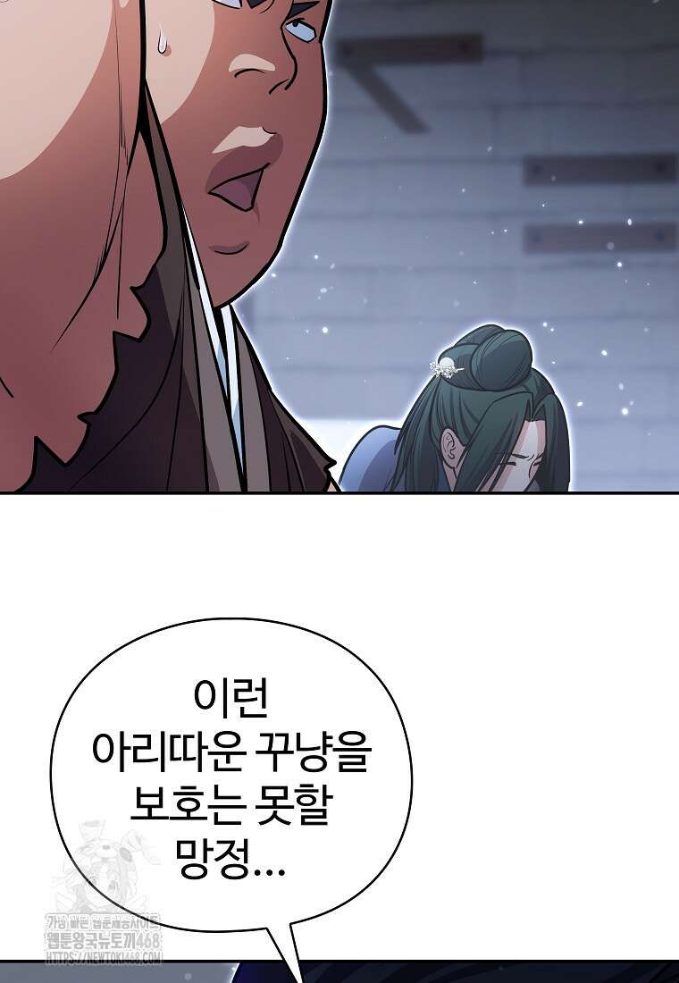 악인들의 대사형 35화 36