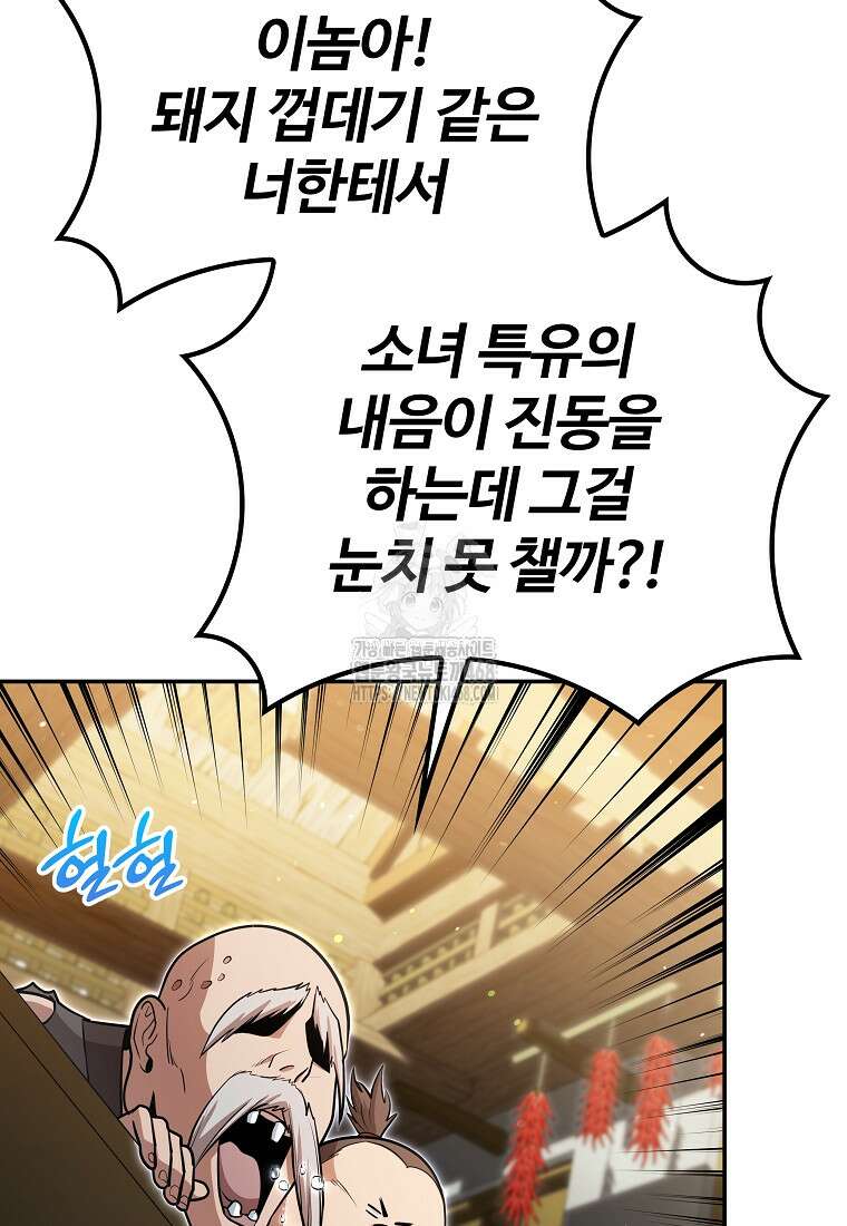 악인들의 대사형 35화 42