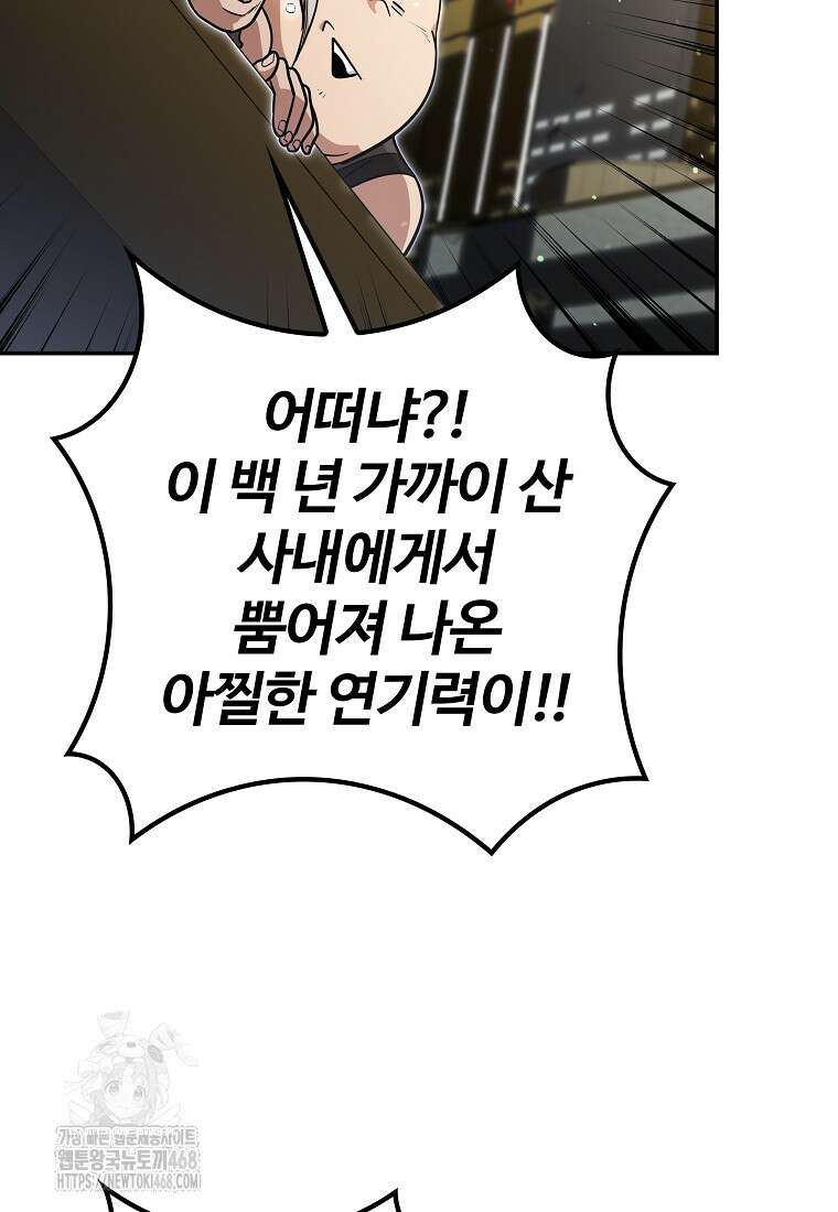 악인들의 대사형 35화 43