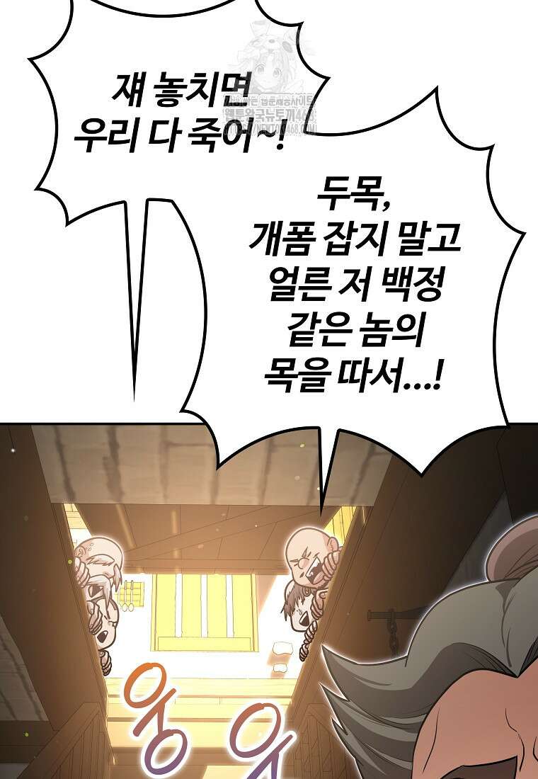 악인들의 대사형 35화 44