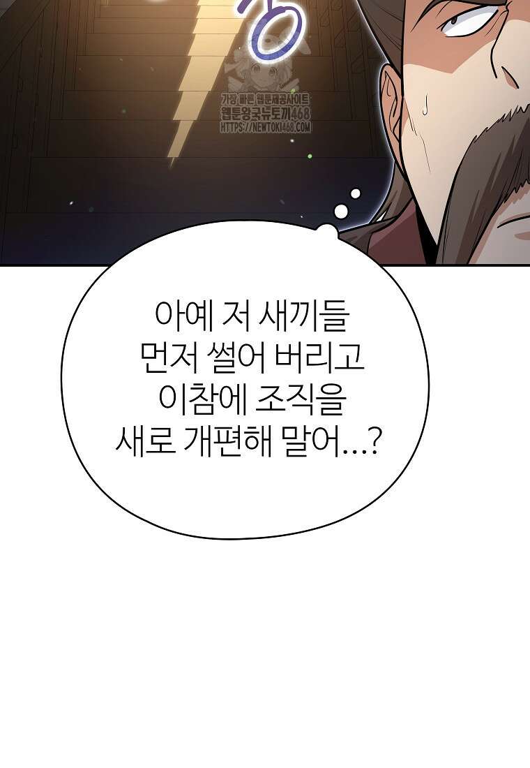 악인들의 대사형 35화 45