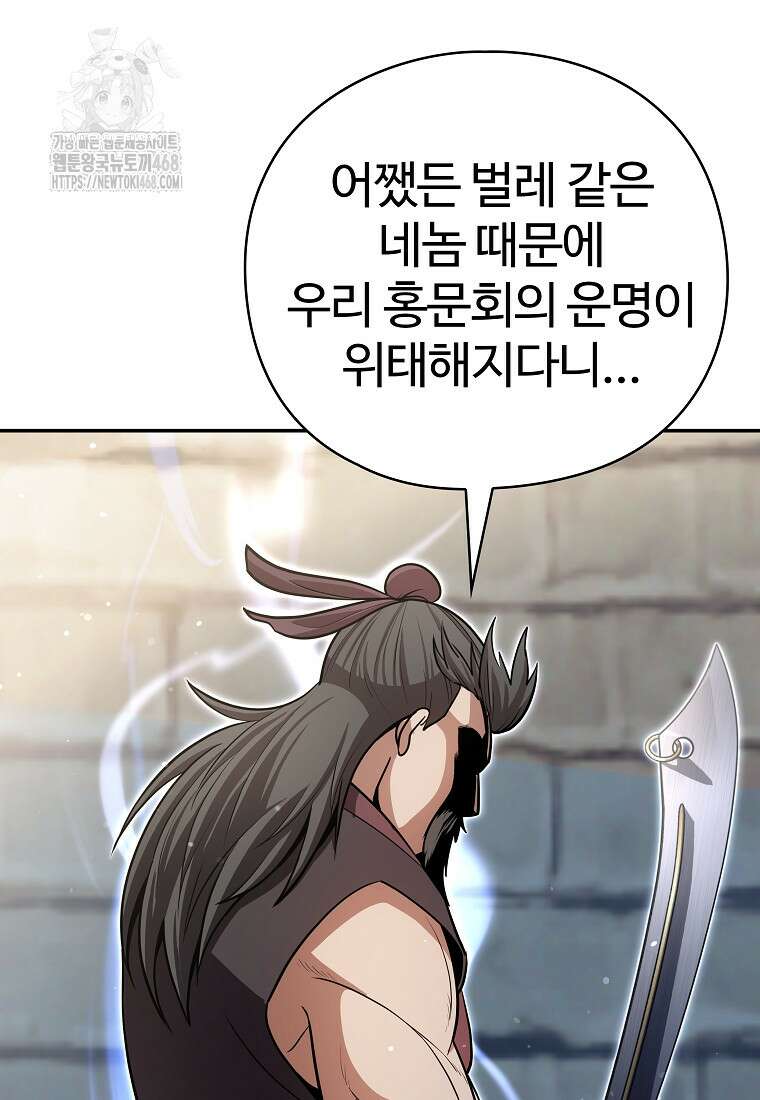 악인들의 대사형 35화 46