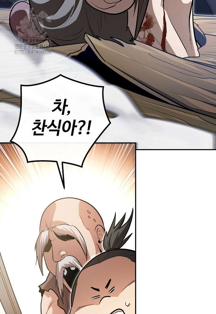 악인들의 대사형 35화 63