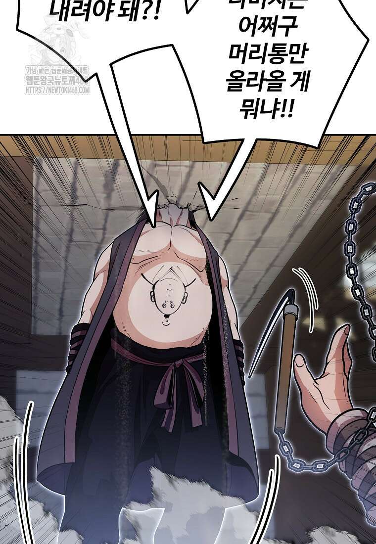 악인들의 대사형 35화 66