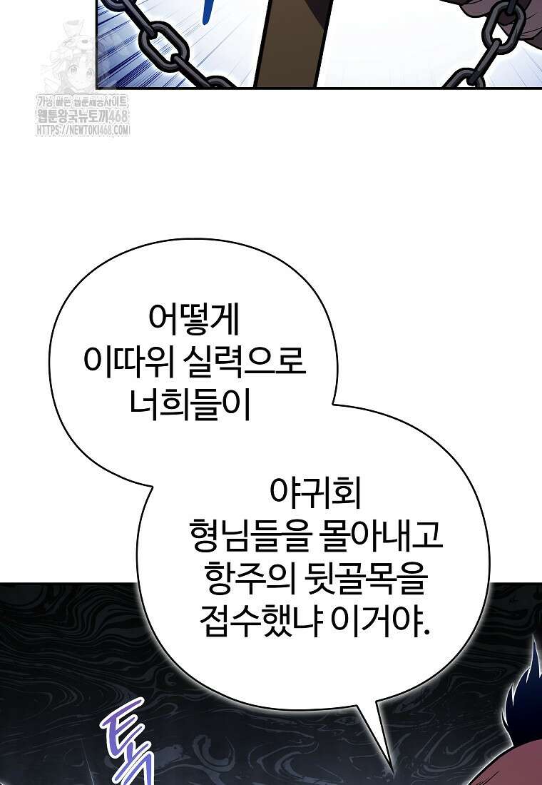 악인들의 대사형 35화 70