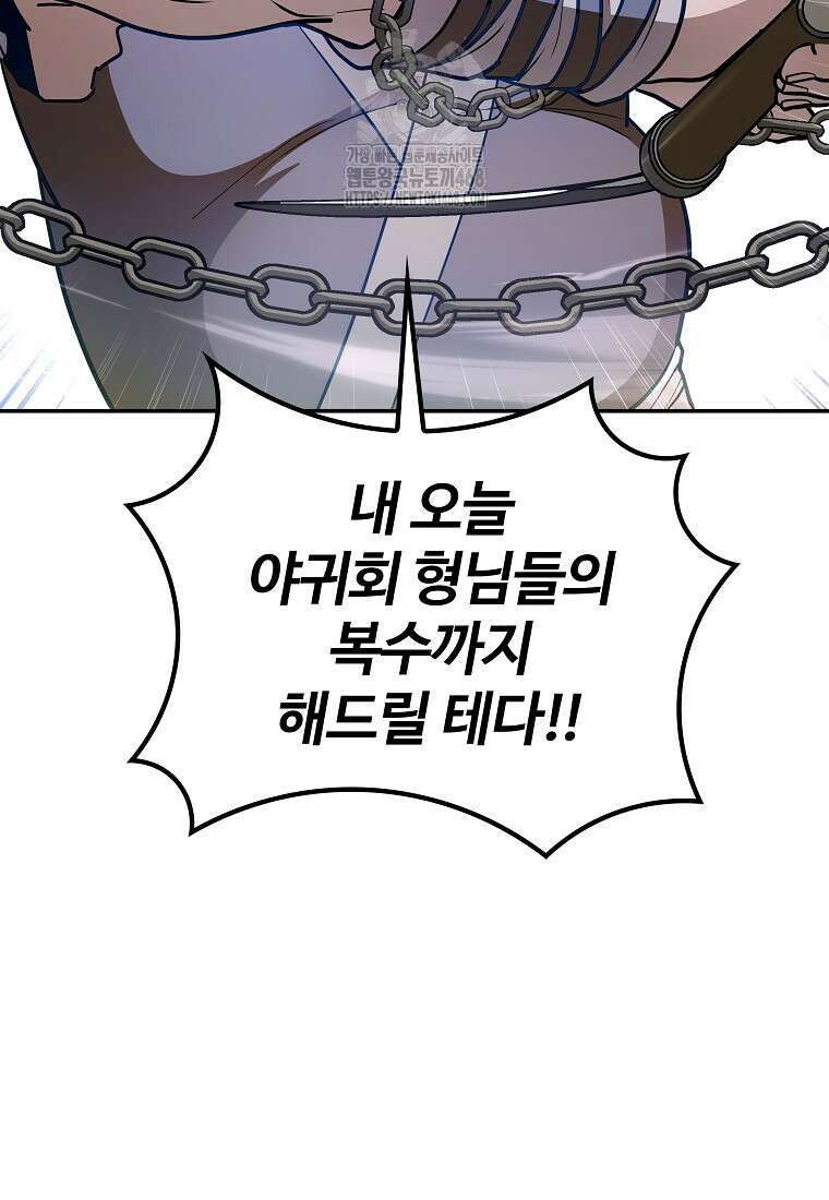 악인들의 대사형 35화 73