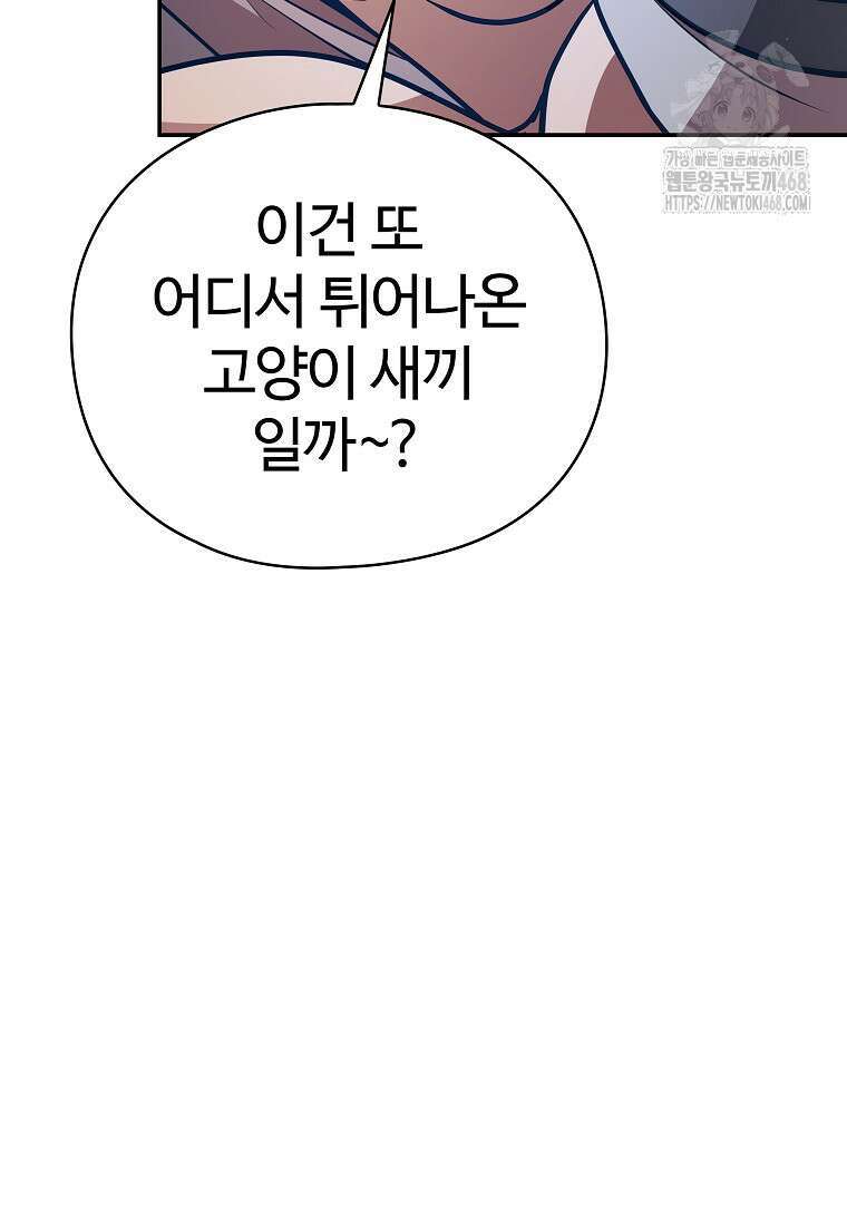 악인들의 대사형 35화 80