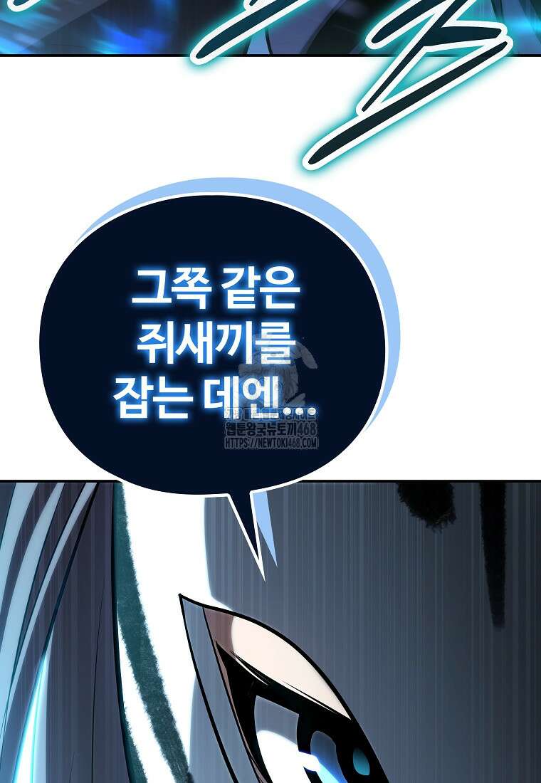 악인들의 대사형 35화 83