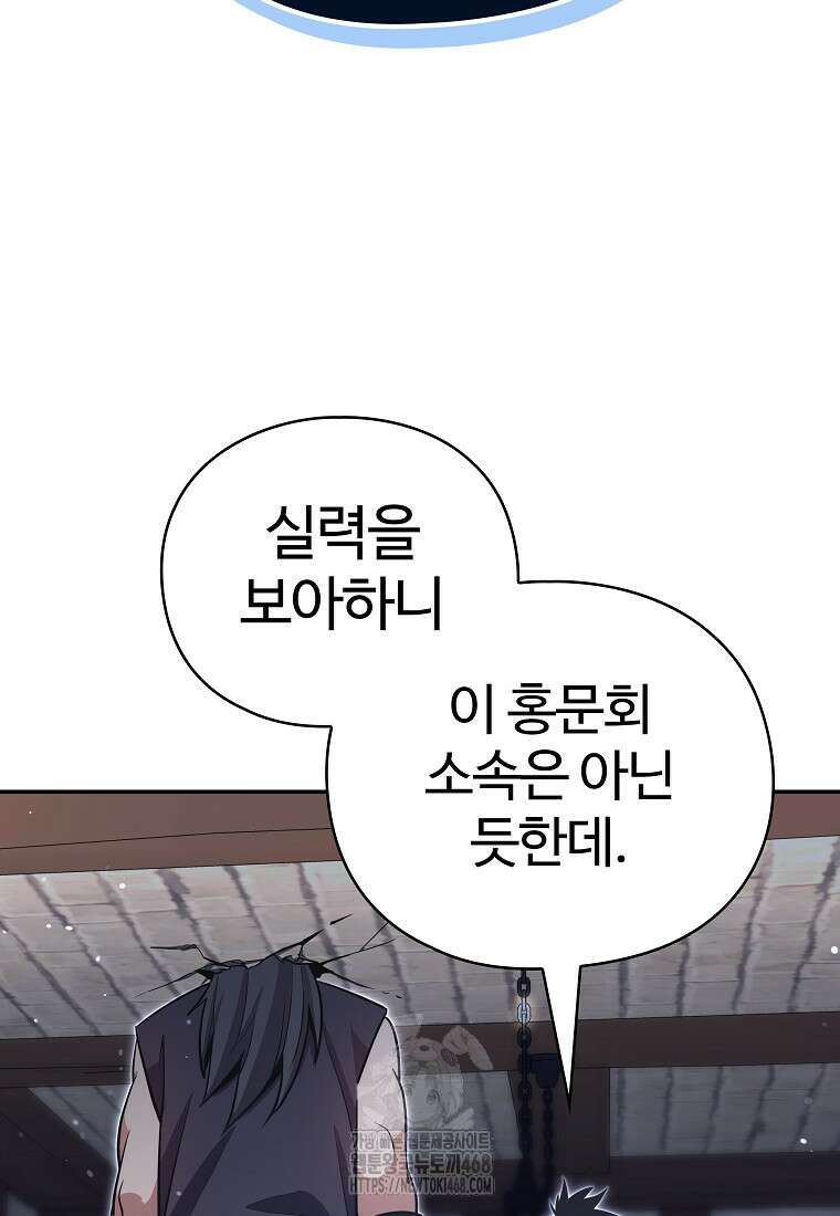 악인들의 대사형 35화 85