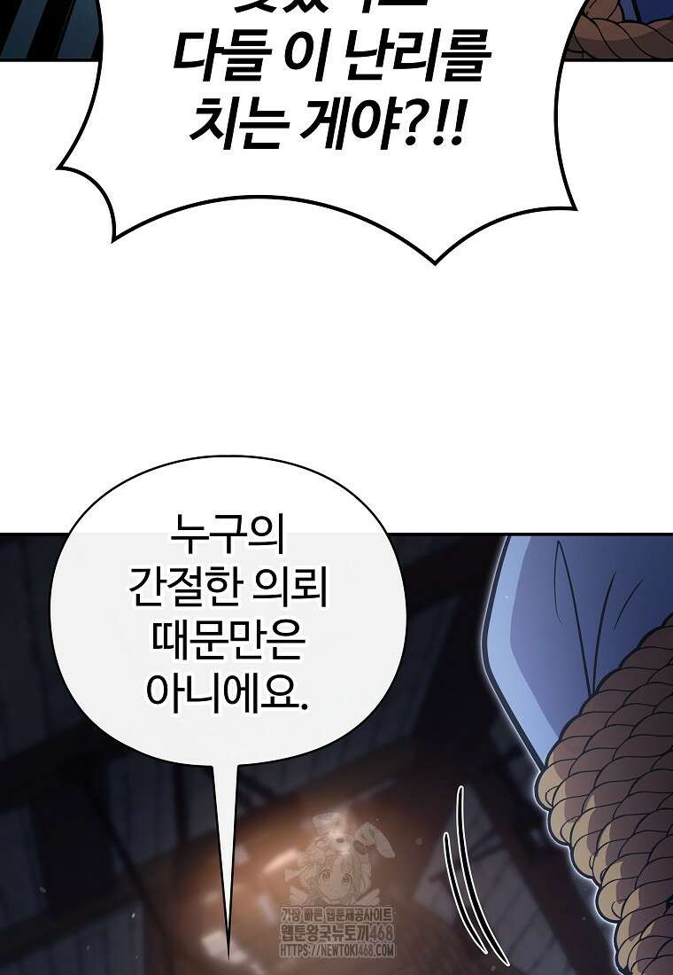 악인들의 대사형 35화 89