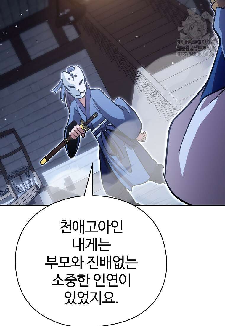 악인들의 대사형 35화 90
