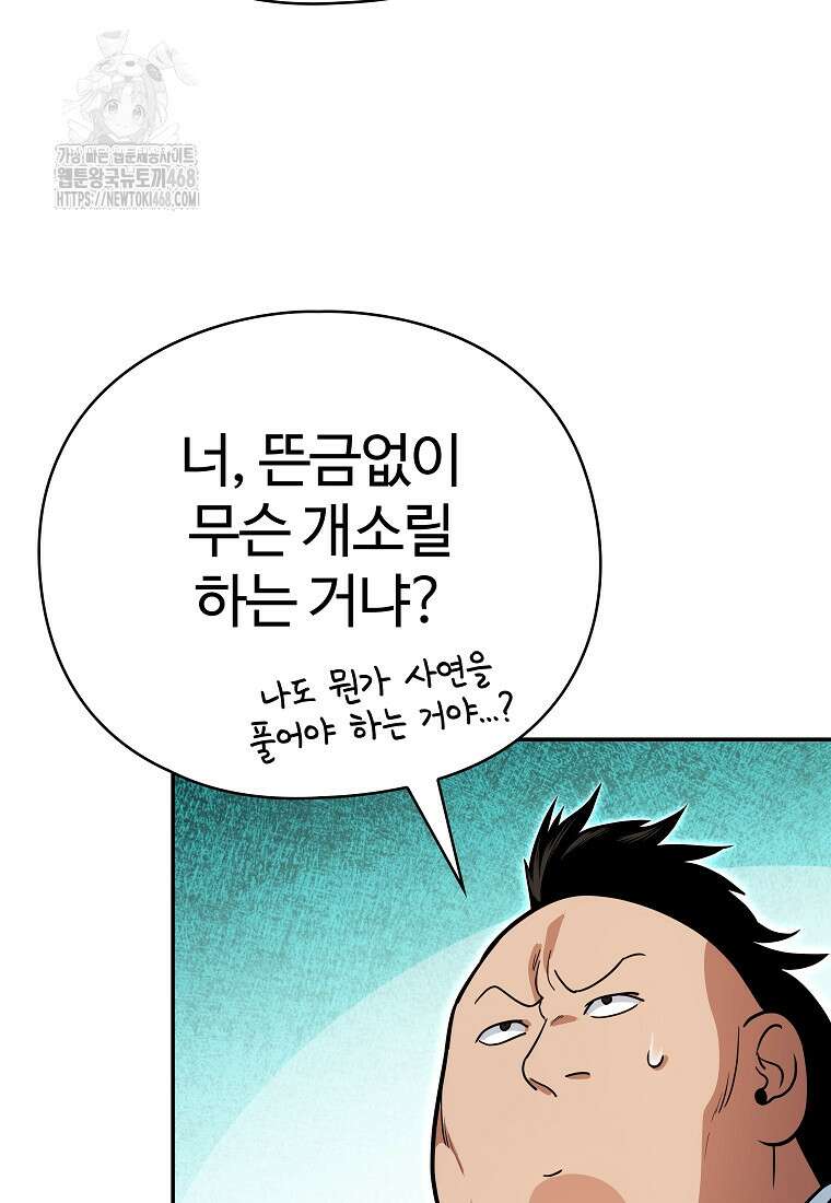 악인들의 대사형 35화 91
