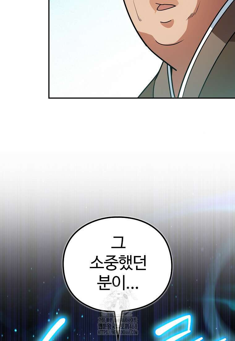 악인들의 대사형 35화 92