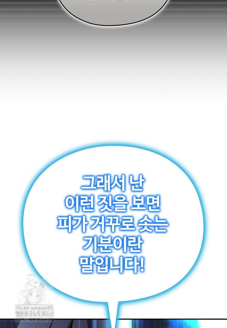 악인들의 대사형 35화 96