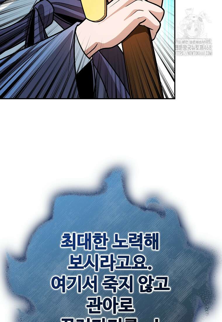 악인들의 대사형 35화 99