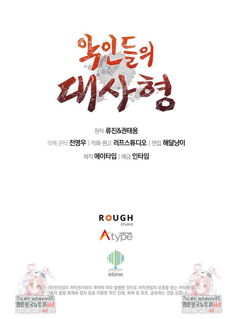 악인들의 대사형 35화 105