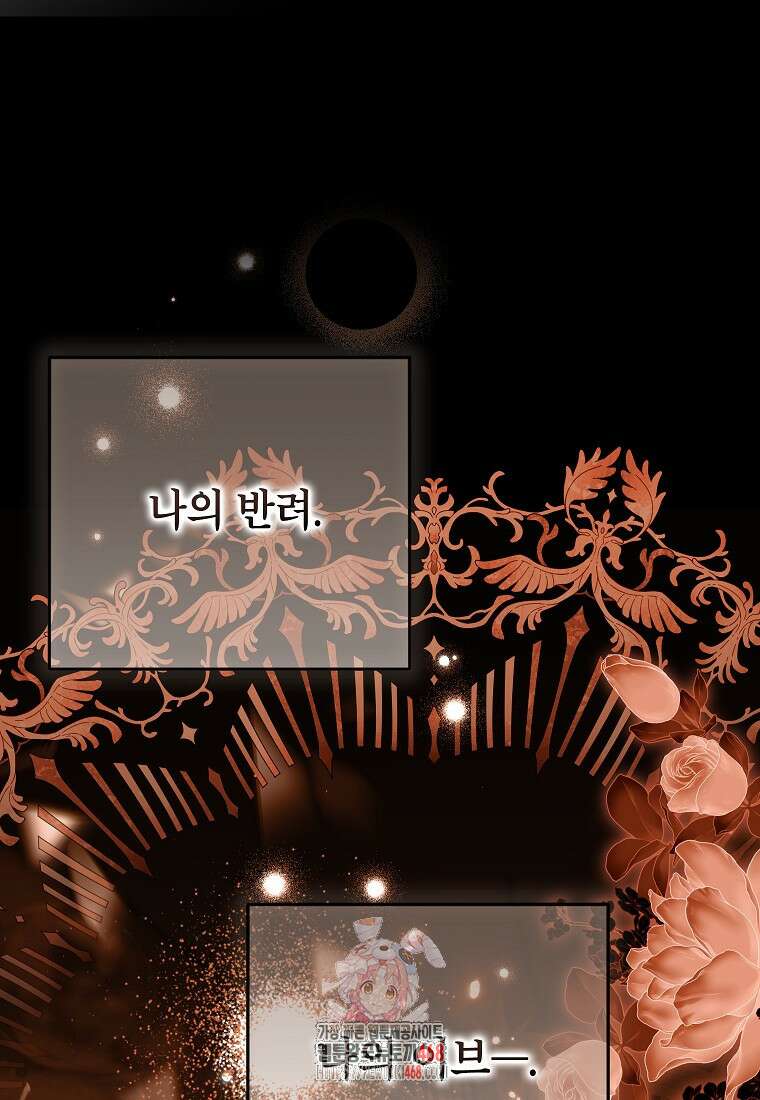 여주인공이 나를 새언니로 점찍었다 83화 1