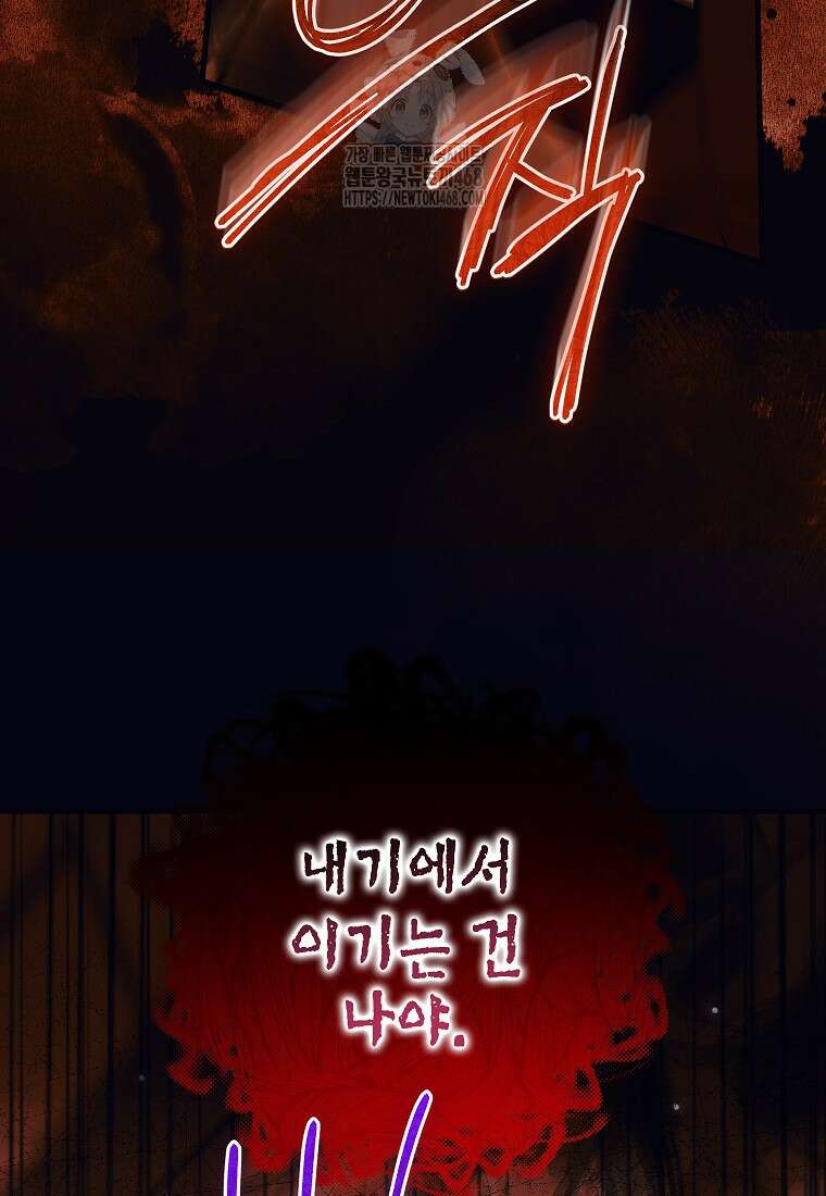 여주인공이 나를 새언니로 점찍었다 83화 13