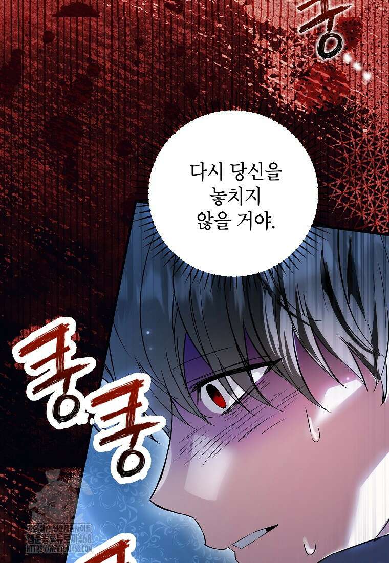 여주인공이 나를 새언니로 점찍었다 83화 17