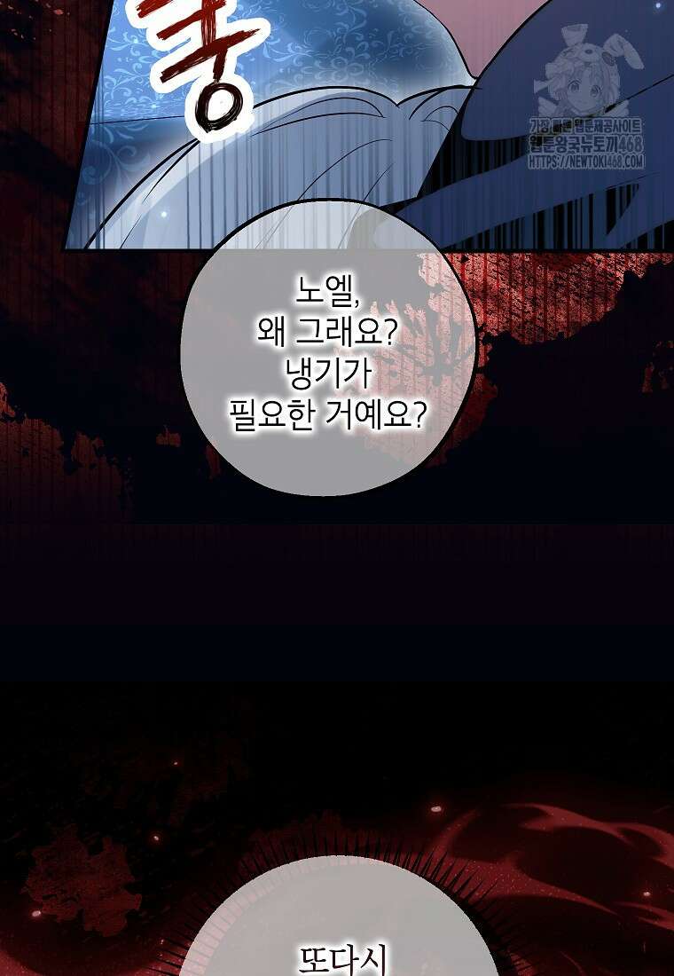 여주인공이 나를 새언니로 점찍었다 83화 18