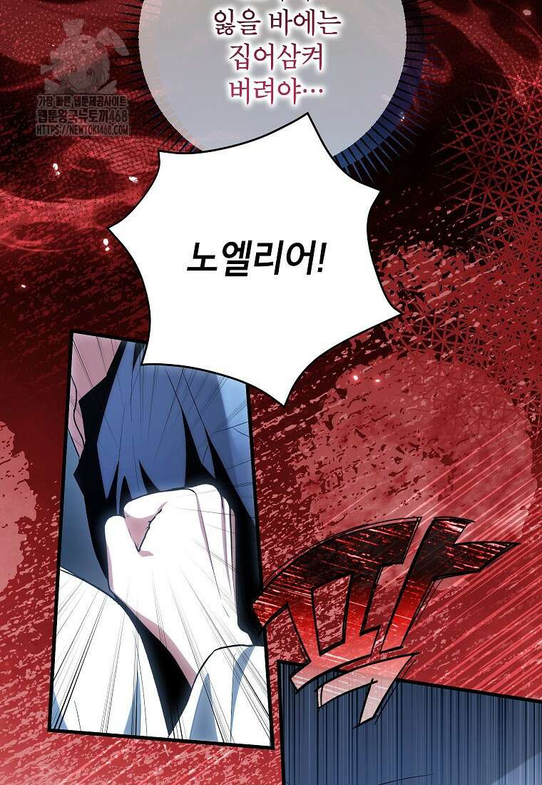 여주인공이 나를 새언니로 점찍었다 83화 19