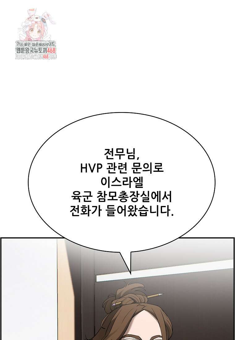 핵무기도 만들어 드릴까요? 51화 1