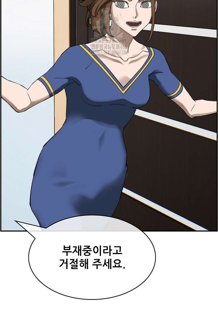 핵무기도 만들어 드릴까요? 51화 2