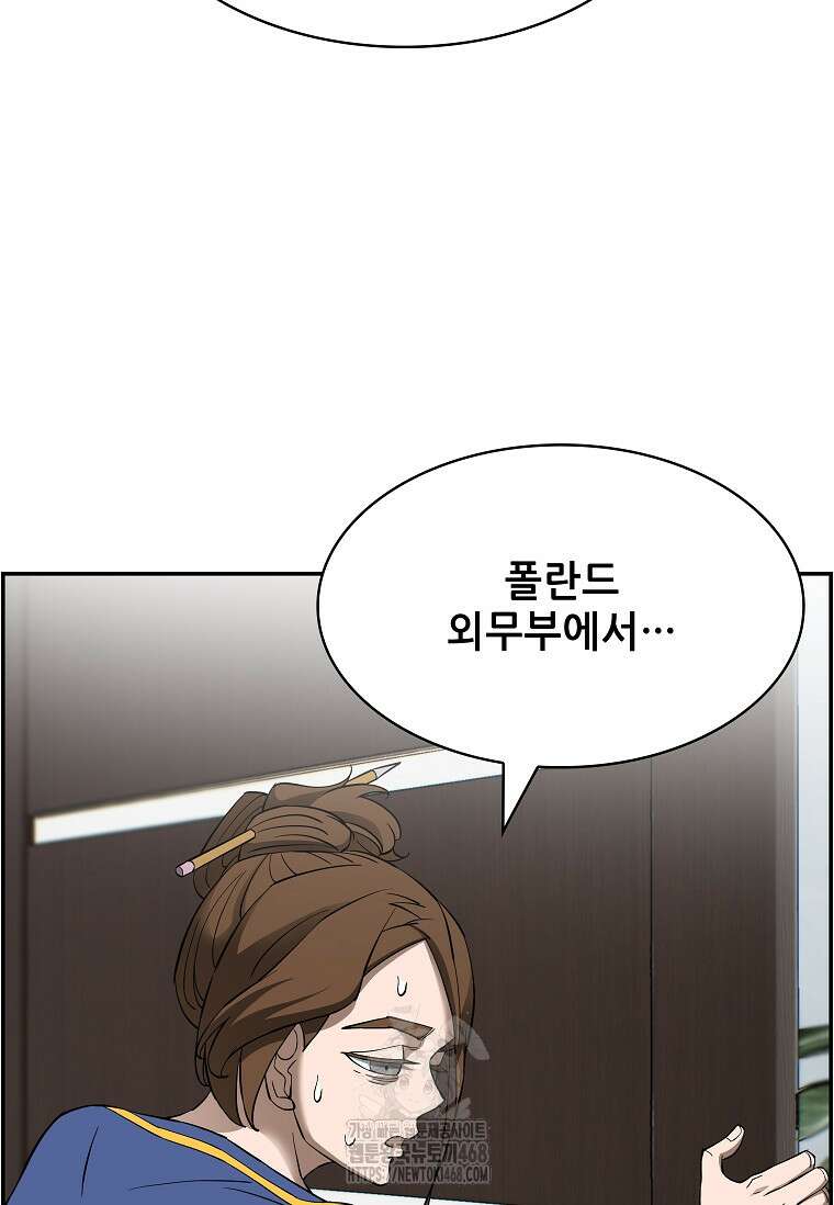 핵무기도 만들어 드릴까요? 51화 5