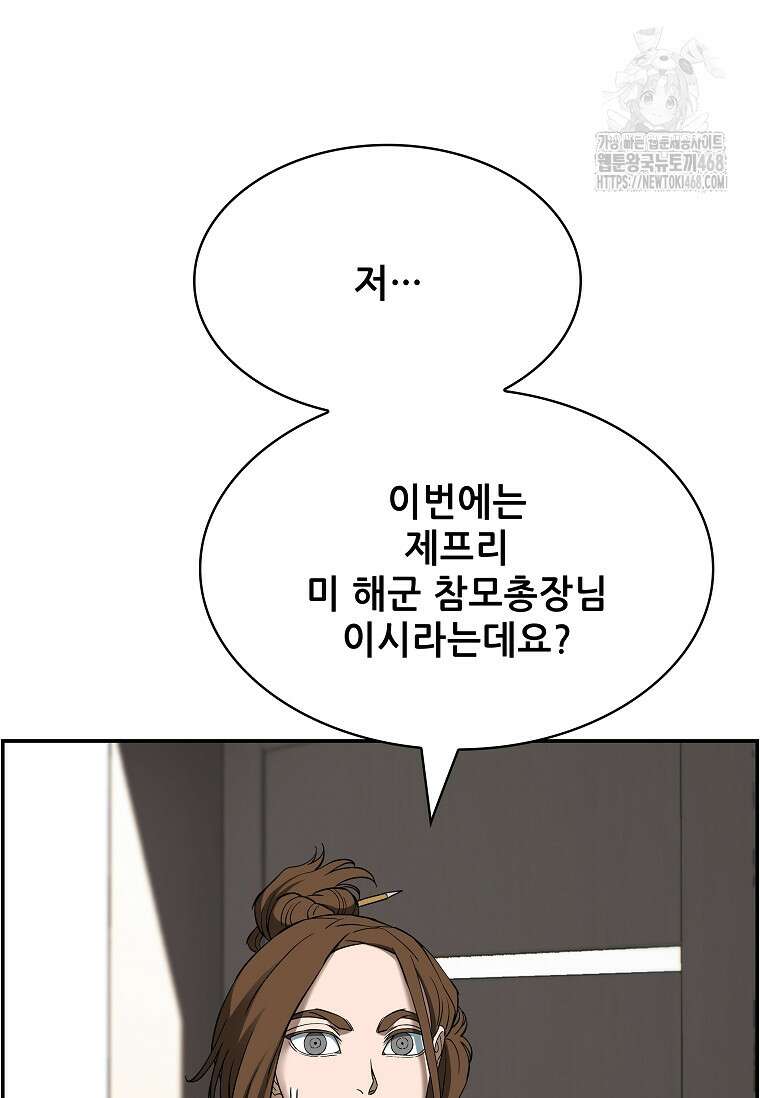 핵무기도 만들어 드릴까요? 51화 7