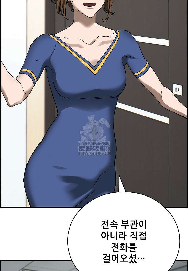 핵무기도 만들어 드릴까요? 51화 8