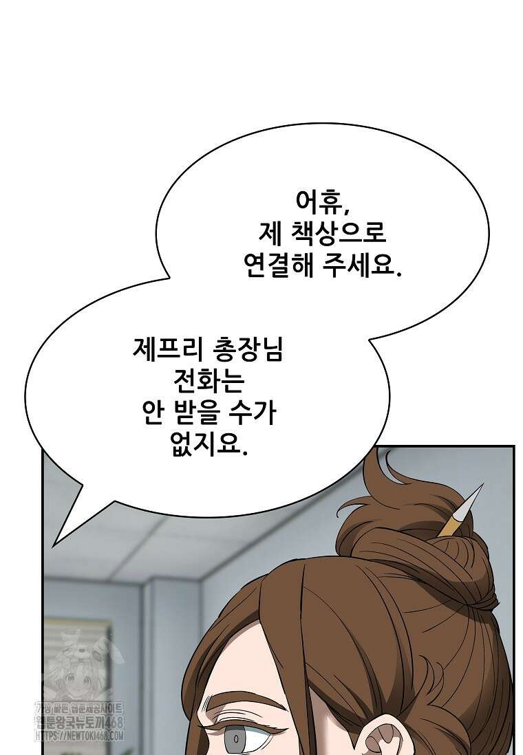 핵무기도 만들어 드릴까요? 51화 10