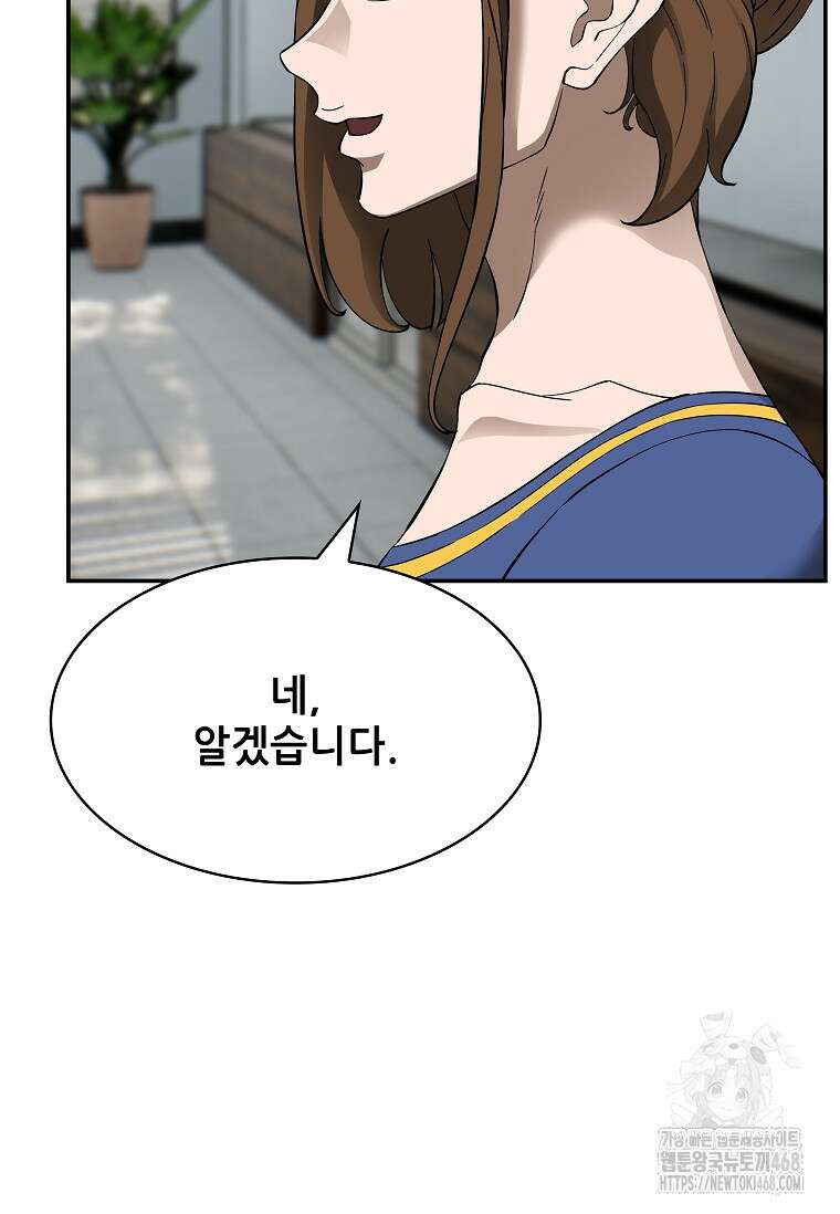 핵무기도 만들어 드릴까요? 51화 11