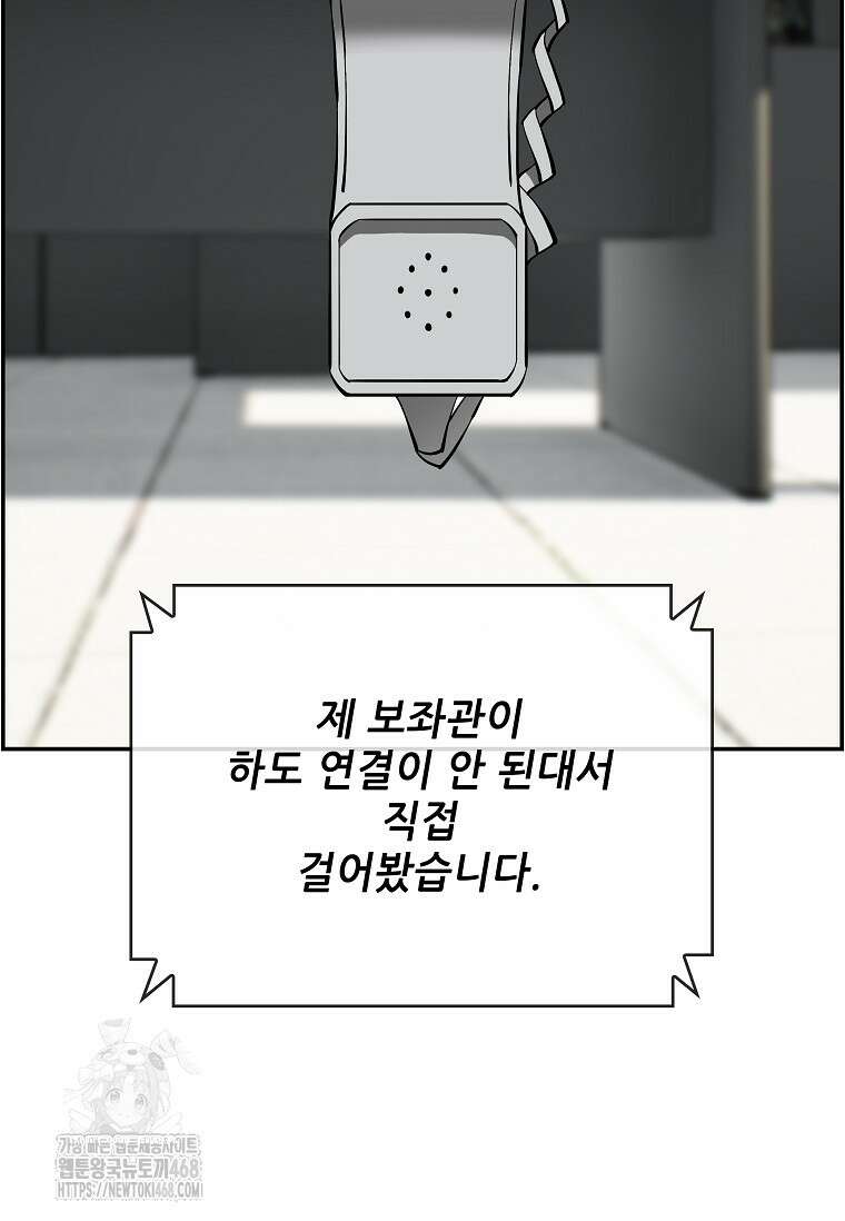 핵무기도 만들어 드릴까요? 51화 13