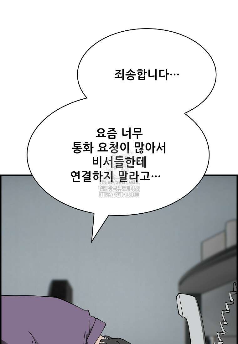 핵무기도 만들어 드릴까요? 51화 14