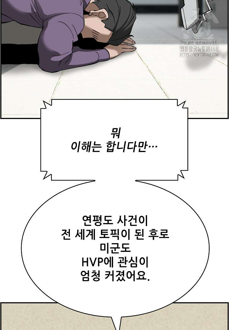 핵무기도 만들어 드릴까요? 51화 15
