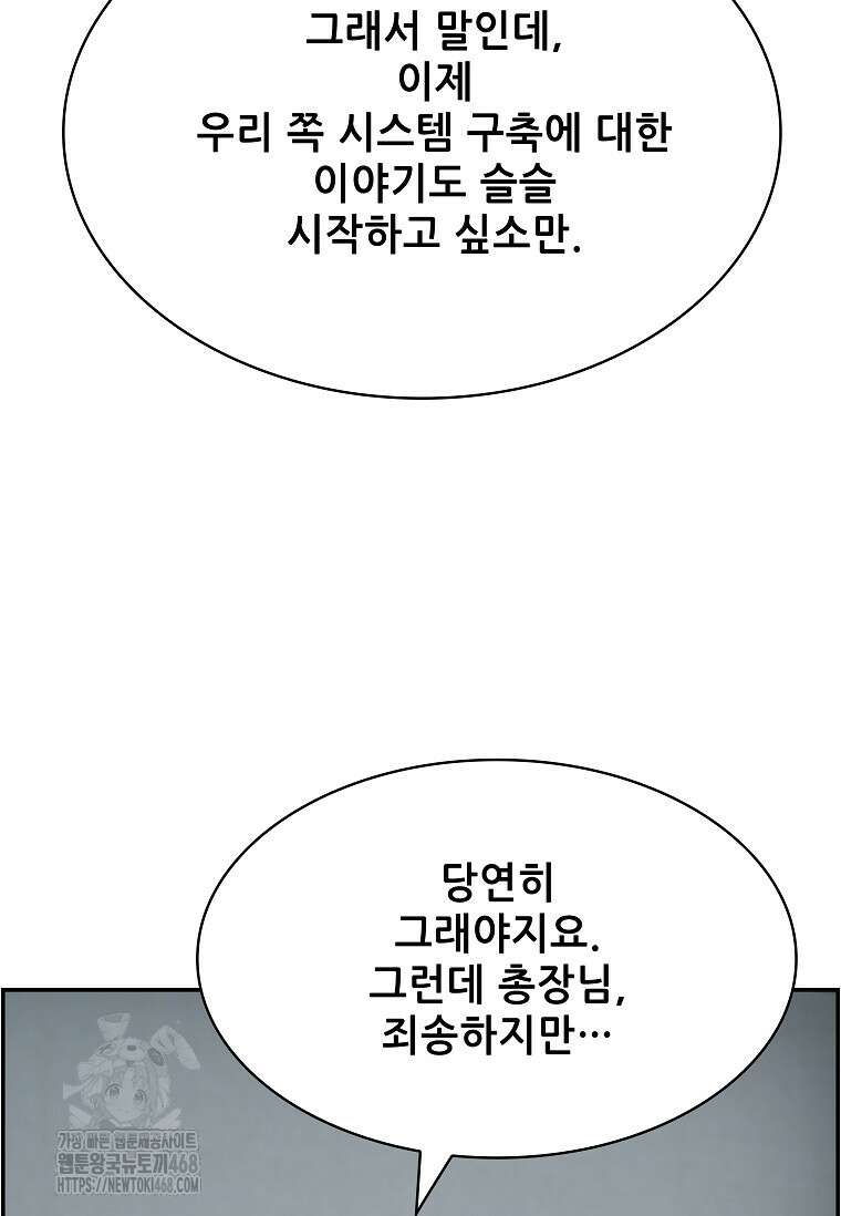 핵무기도 만들어 드릴까요? 51화 17