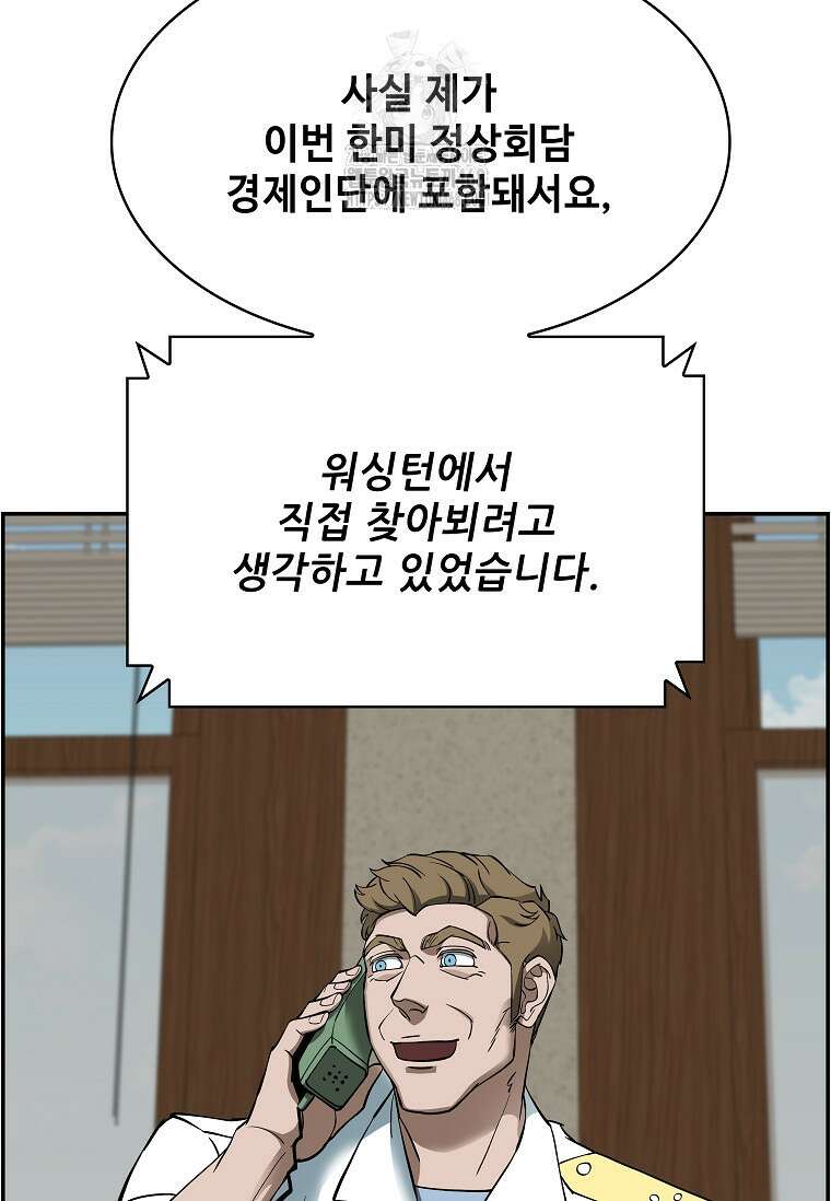 핵무기도 만들어 드릴까요? 51화 19