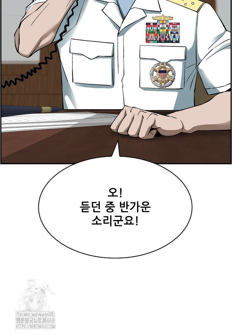 핵무기도 만들어 드릴까요? 51화 20