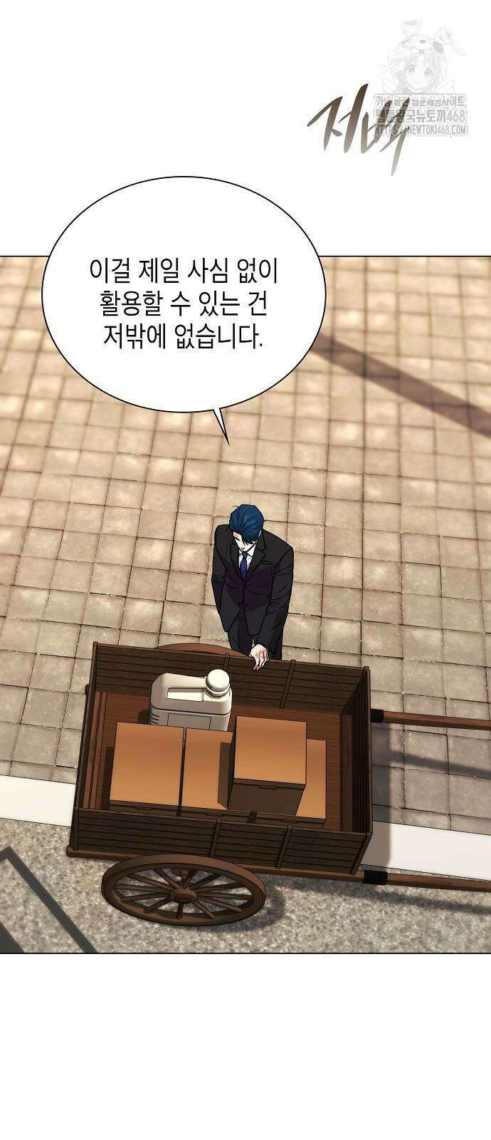 국세청 망나니 169화 14