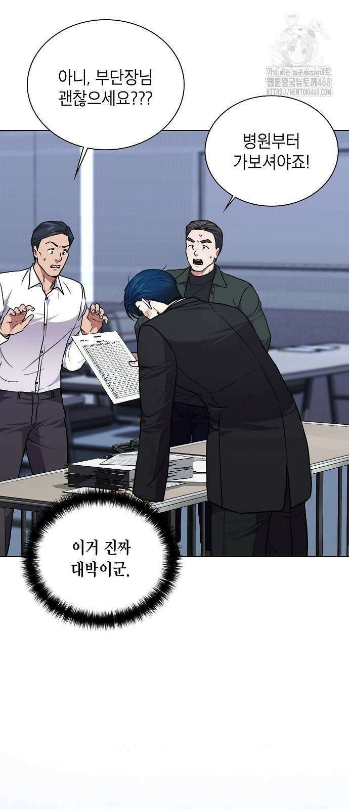 국세청 망나니 169화 23