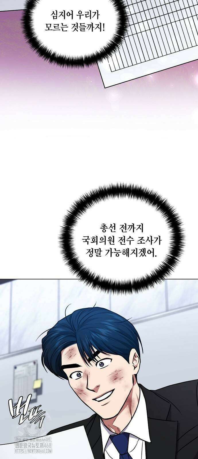 국세청 망나니 169화 25