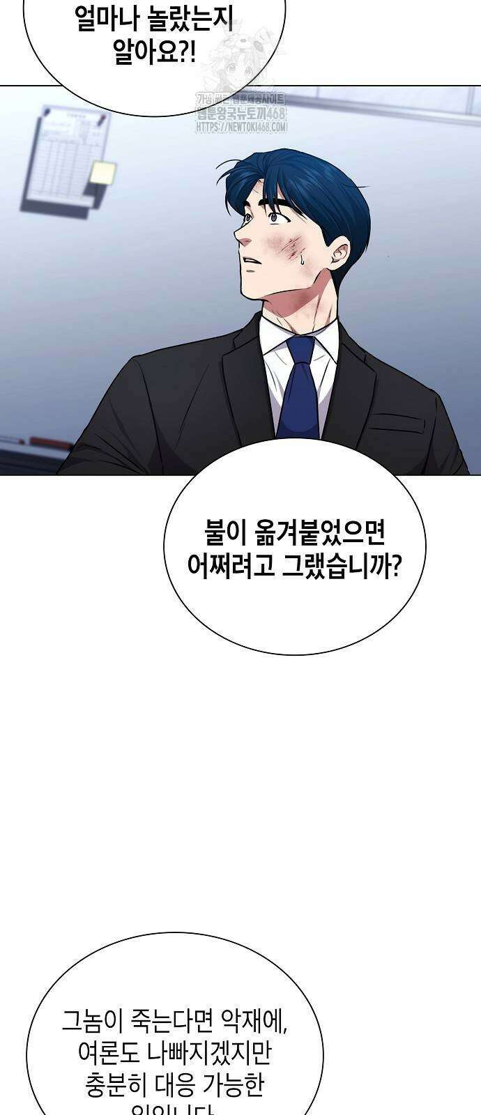 국세청 망나니 169화 31