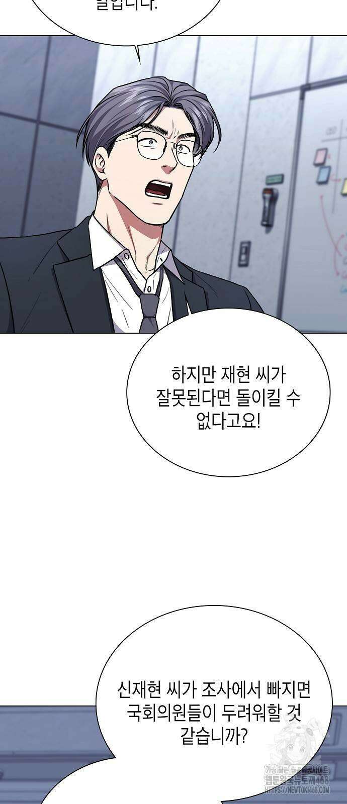 국세청 망나니 169화 32