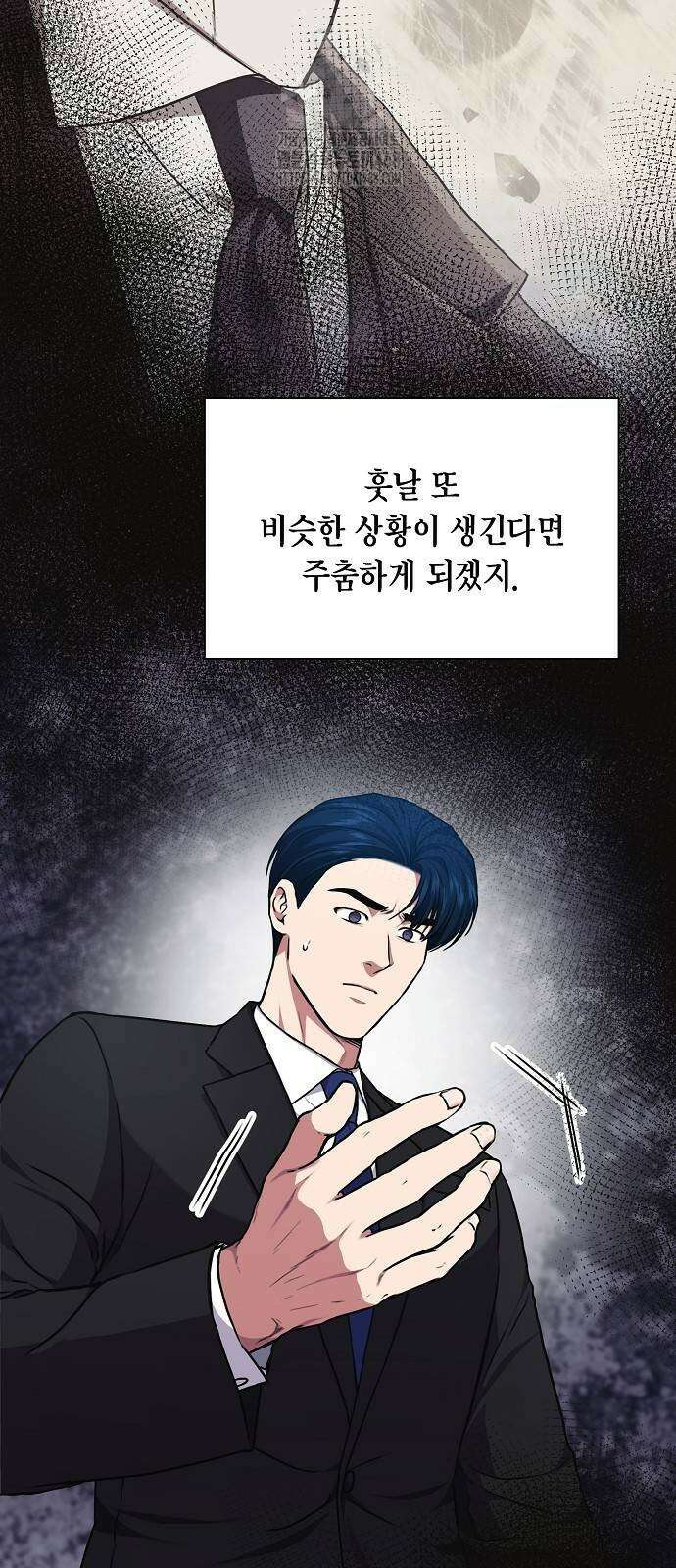 국세청 망나니 169화 37