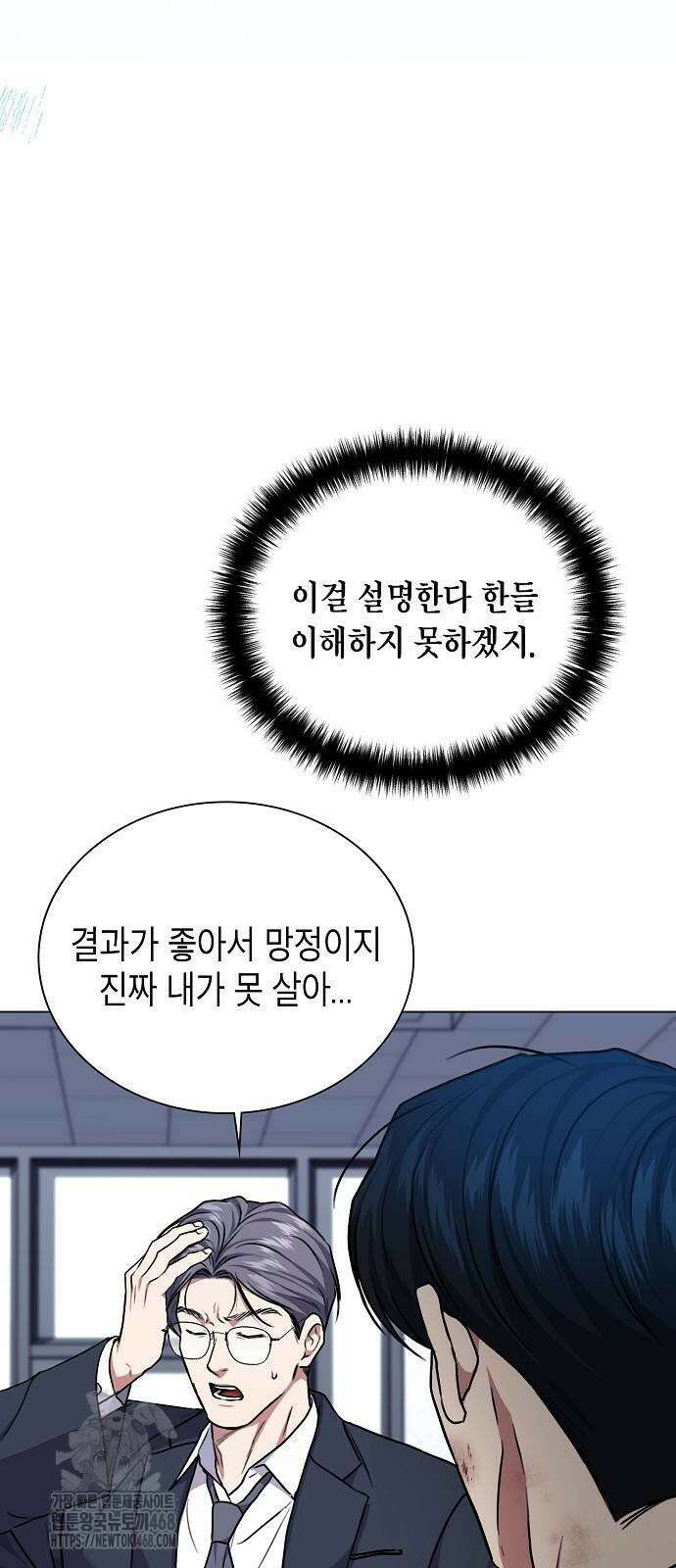 국세청 망나니 169화 41