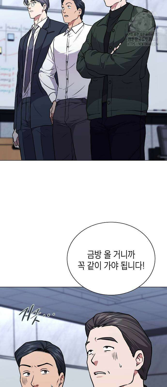 국세청 망나니 169화 49