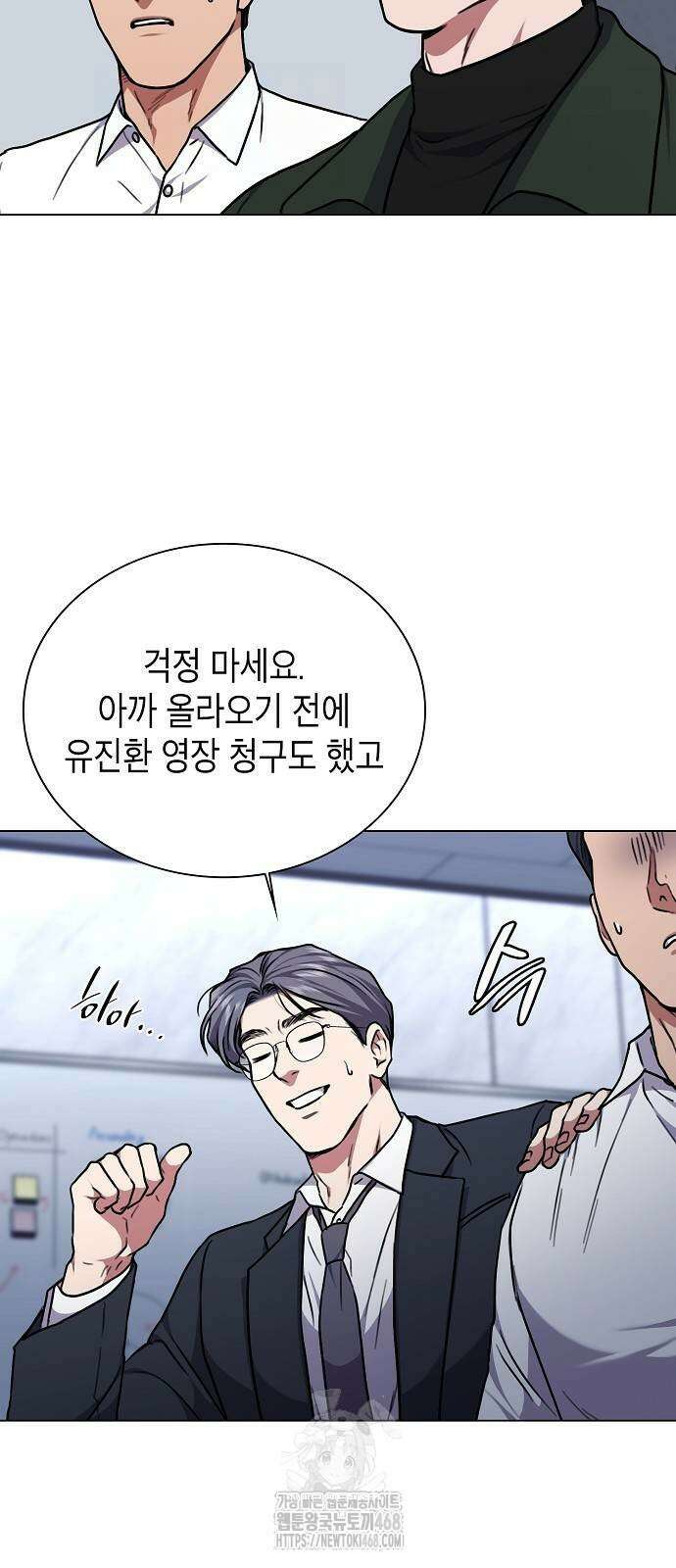 국세청 망나니 169화 50