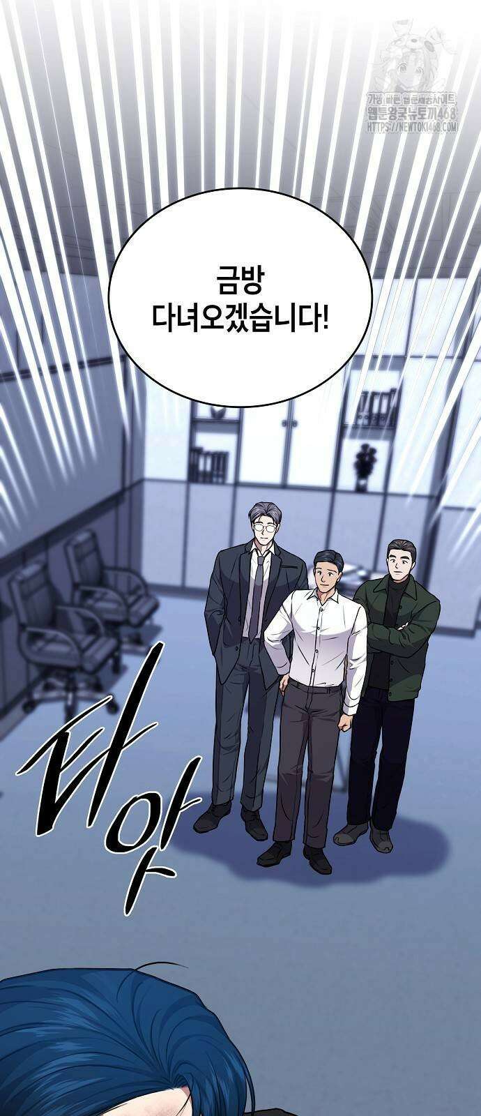 국세청 망나니 169화 52