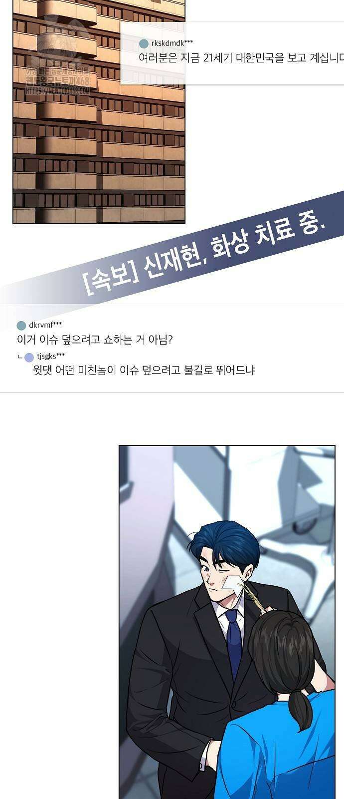 국세청 망나니 169화 54