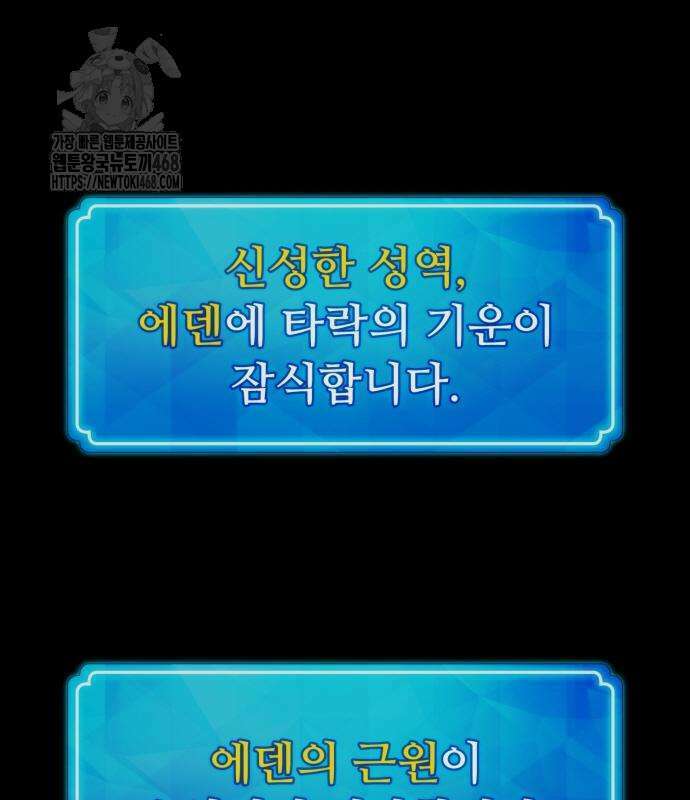 게임 최강 트롤러 136화 2